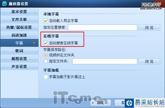 QQ影音2.0在線字幕智能匹配功能