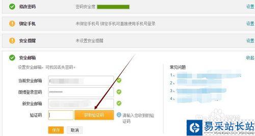 新浪微博怎么換安全郵箱,怎么更換微博綁定郵箱