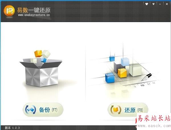 比Ghost系統(tǒng)備份還原更牛！易數(shù)一鍵還原評測