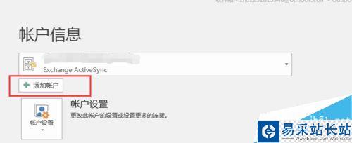 outlook2016怎么設(shè)置QQ郵箱?outlook2016設(shè)置QQ郵箱圖文教程