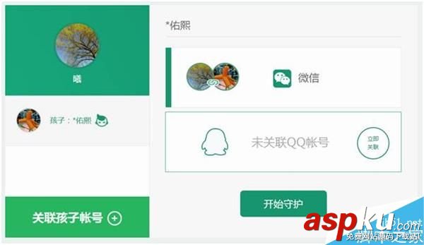 騰訊,成長(zhǎng)守護(hù),平臺(tái)