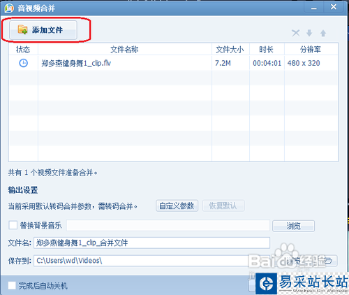 怎樣用qq影音截取與合成視頻