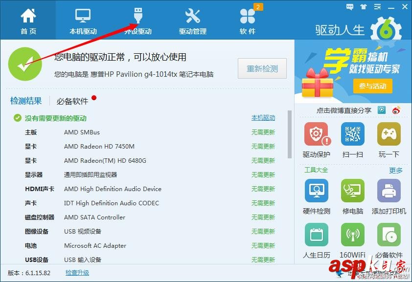 攝像頭驅動,驅動人生