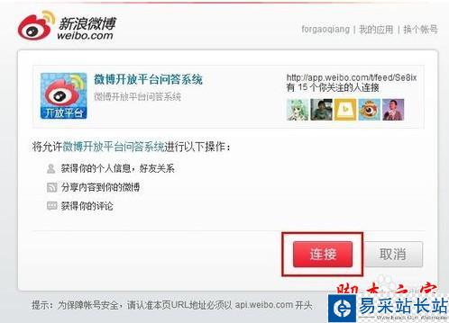weico驚現(xiàn)盜號(hào)門(mén) 教你如何取消微博第三方授權(quán)