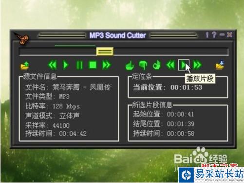 怎么使用MP3cutter制作手機鈴聲