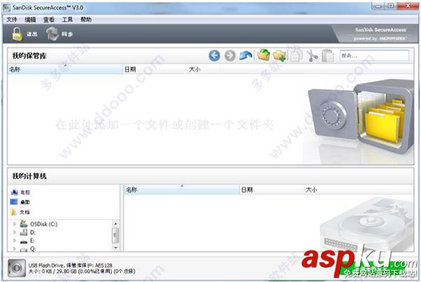 閃迪u盤加密軟件怎么用?閃迪u盤加密軟件中文版使用教程 u盤加密,加密軟件,u盤