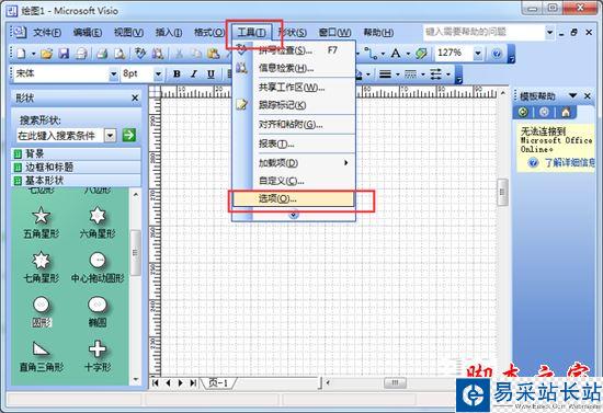 visio軟件如何設(shè)置自動(dòng)保存