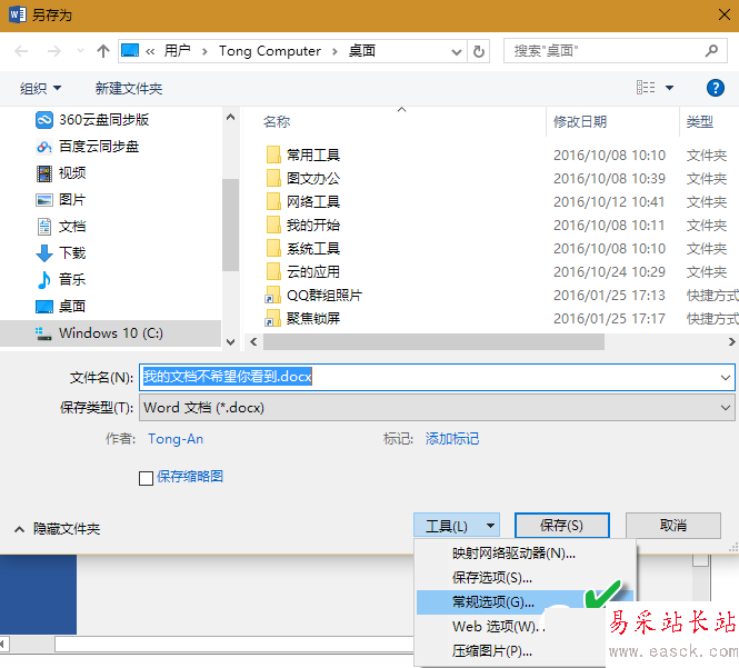 Office怎么給文檔加密  3種給Office文檔加密方法