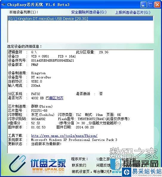 群聯PS2251-68主控正片量產CDROM全過程教程