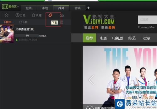 愛奇藝PPS影音怎么下載視頻