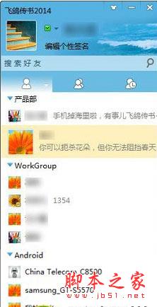 飛鴿傳書,飛鴿傳書好友