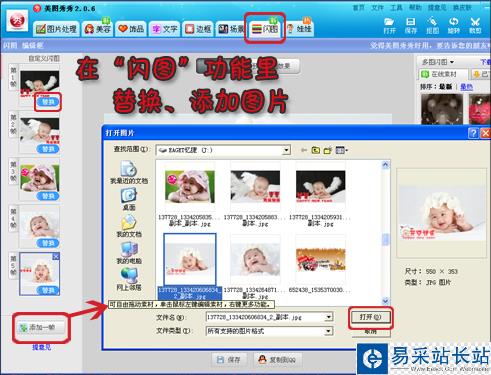 不會FLASH也行 教你制作寶寶新年電子相冊 