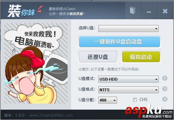 裝你妹U盤裝系統工具安裝使用圖文教程 裝你妹U盤,U盤裝系統