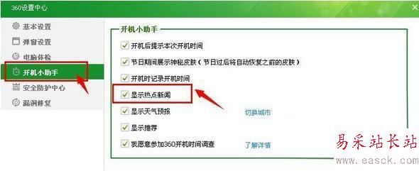 360新聞彈窗怎么打開