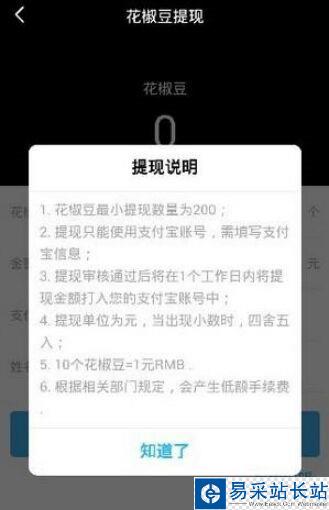 花椒直播主播提現率最高的直播平臺 花椒直播提現到賬及手續費說明