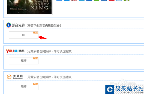 影音先鋒怎么用不了