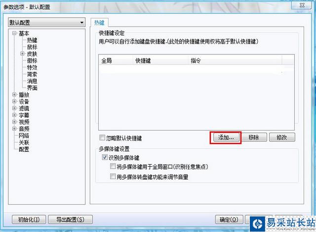 potplayer老板鍵設(shè)置教程圖