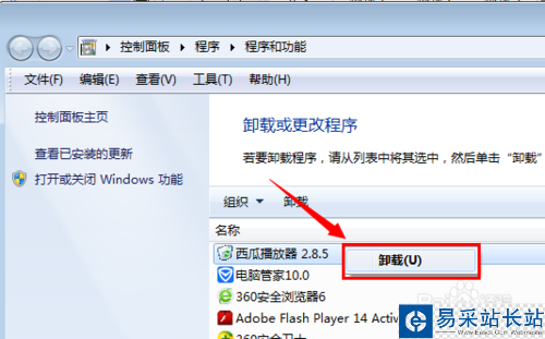 怎么卸載西瓜影視?西瓜影音播放器怎么卸載?