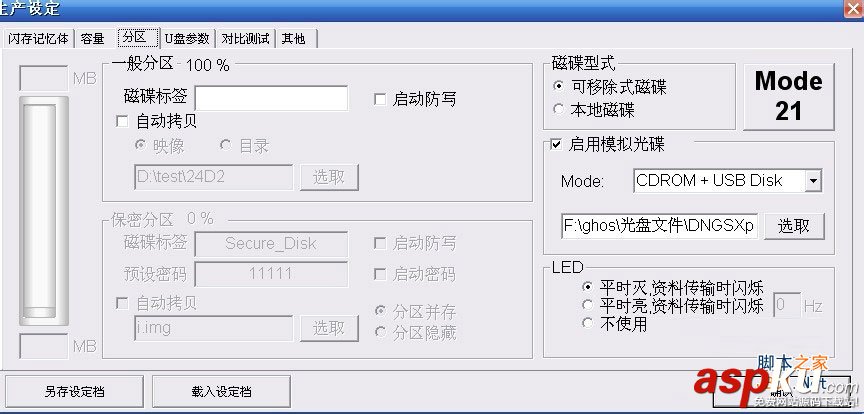 金士頓 U盤 群聯2251-68量產CD-ROM成功經驗分享 金士頓,U盤,量產