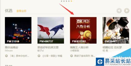 荔枝fm的音頻怎么下載至電腦？荔枝fm下載音頻教程