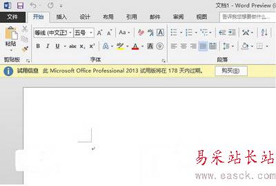 office2016公眾預(yù)覽版上手體驗(yàn)圖文演示3