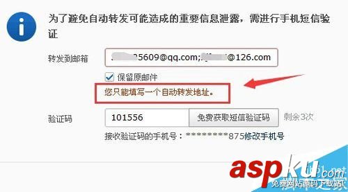 網易,郵箱,轉發