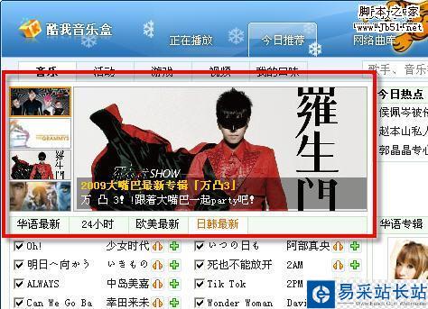 酷我音樂盒2010新版，打造多元化音樂平臺