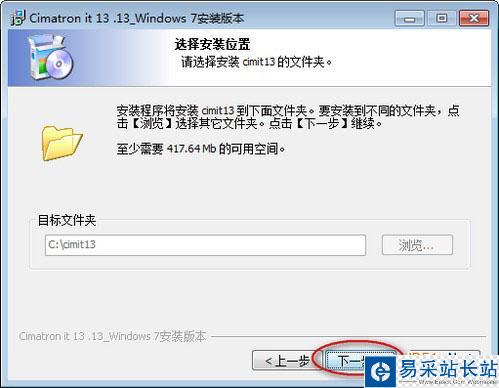 Cimatron IT 13 Win7版漢化版安裝教程