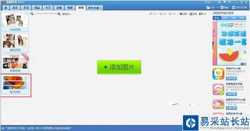 美圖秀秀怎么無縫拼圖 美圖秀秀無縫拼圖教程圖2