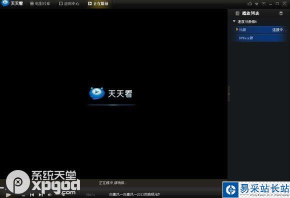 天天看高清影視無法連接解決方法 