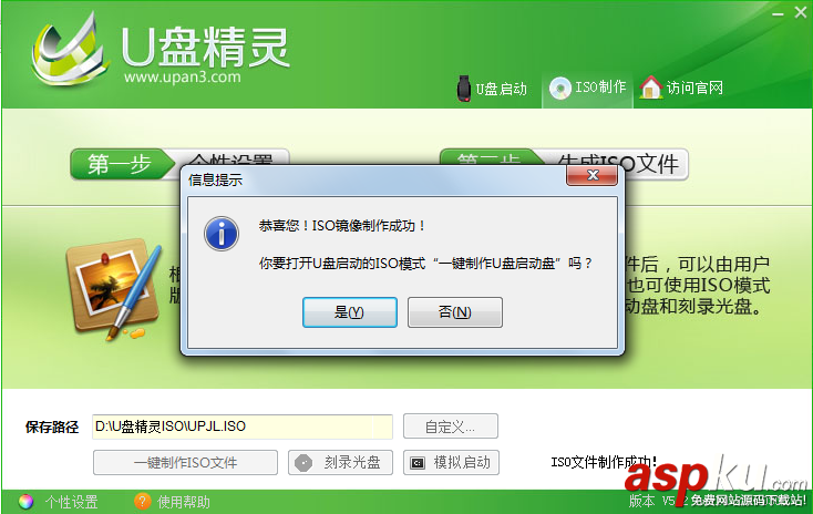 U盤精靈U盤啟動(dòng)盤制作工具詳細(xì)安裝使用圖文教程 U盤精靈,U盤啟動(dòng)盤制作工具