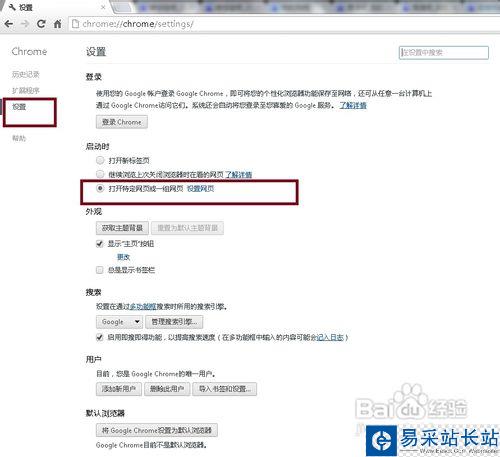 谷歌瀏覽器怎么設(shè)置主頁(yè)