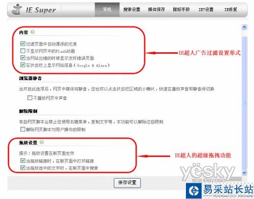 IE超人（IESuper） 讓你的IE7更加好用_錯新站長站Vevb.com整理