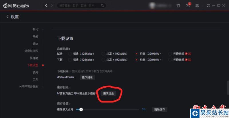 網易云音樂版權受限無法下載怎么辦?