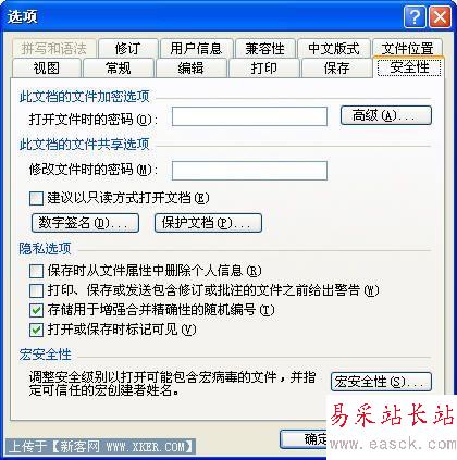 全面保護office文檔安全的六種方法