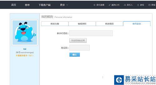 酷狗怎么改手機綁定？酷狗修改手機綁定教程