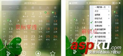 人生日歷,鼠標,穿透,解鎖