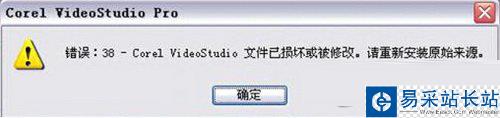 會聲會影x5錯誤38怎么解決 會聲會影x5出現錯誤38解決方法