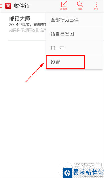 郵箱大師怎么設(shè)置密碼?郵箱大師設(shè)置密碼方法