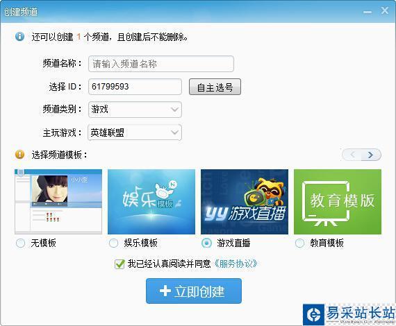 yy頻道怎么創(chuàng)建 yy頻道創(chuàng)建方法步驟