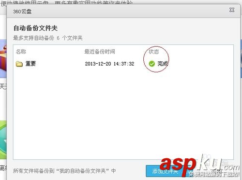 360云盤,自動備份