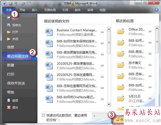 恢復(fù)未保存的文檔