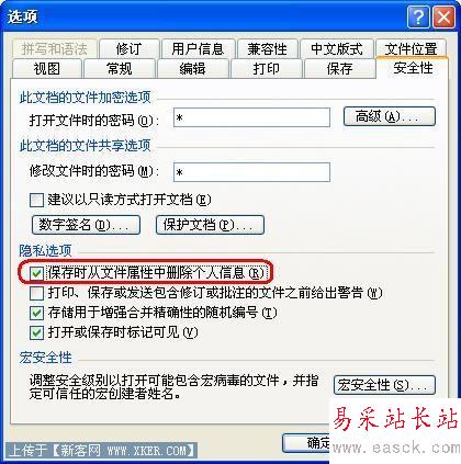 全面保護office文檔安全的六種方法