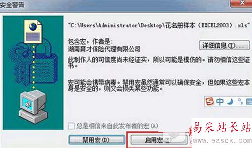 office2003怎么啟用宏 office2003啟用宏圖文教程2