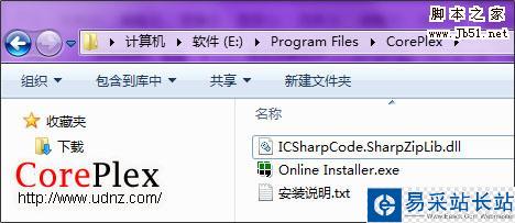 CorePlex的安裝和配置