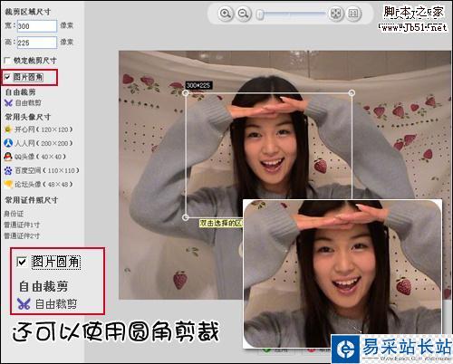 美圖秀秀輕松裁剪 幫你“消滅”尷尬照片