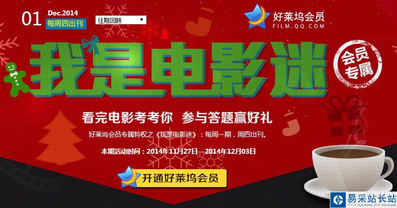 騰訊視頻我是電影迷12月答題贏iphone6活動