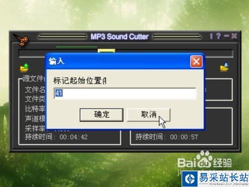 怎么使用MP3cutter制作手機鈴聲
