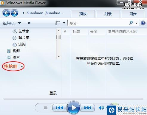 眼不見不煩 隱藏WMP中挖挖哇的小處方