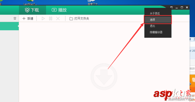 西瓜影音播放器截圖快捷鍵如何修改?自定義西瓜影音截圖快捷鍵的方法 西瓜影音,播放器,截圖,快捷鍵